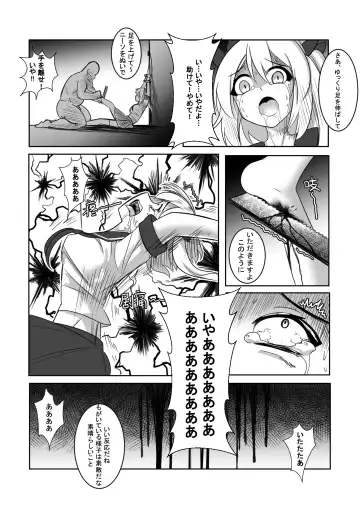 拘引陵虐罠--戸惑いつつじ Fhentai - Page 11
