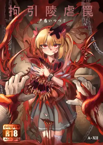 拘引陵虐罠--戸惑いつつじ Fhentai - Page 31