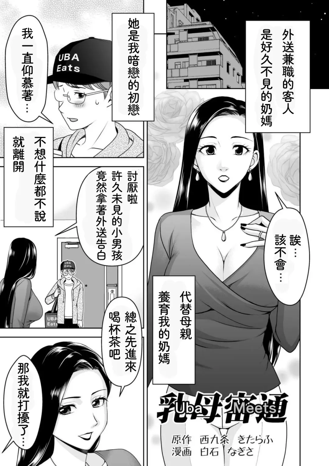 [Shiraishi Nagisa] Uda Meets Fhentai - Page 1