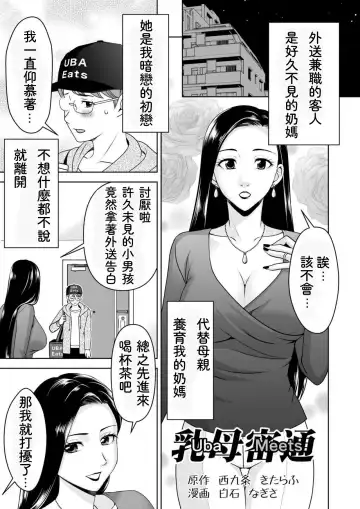 [Shiraishi Nagisa] Uda Meets - Fhentai