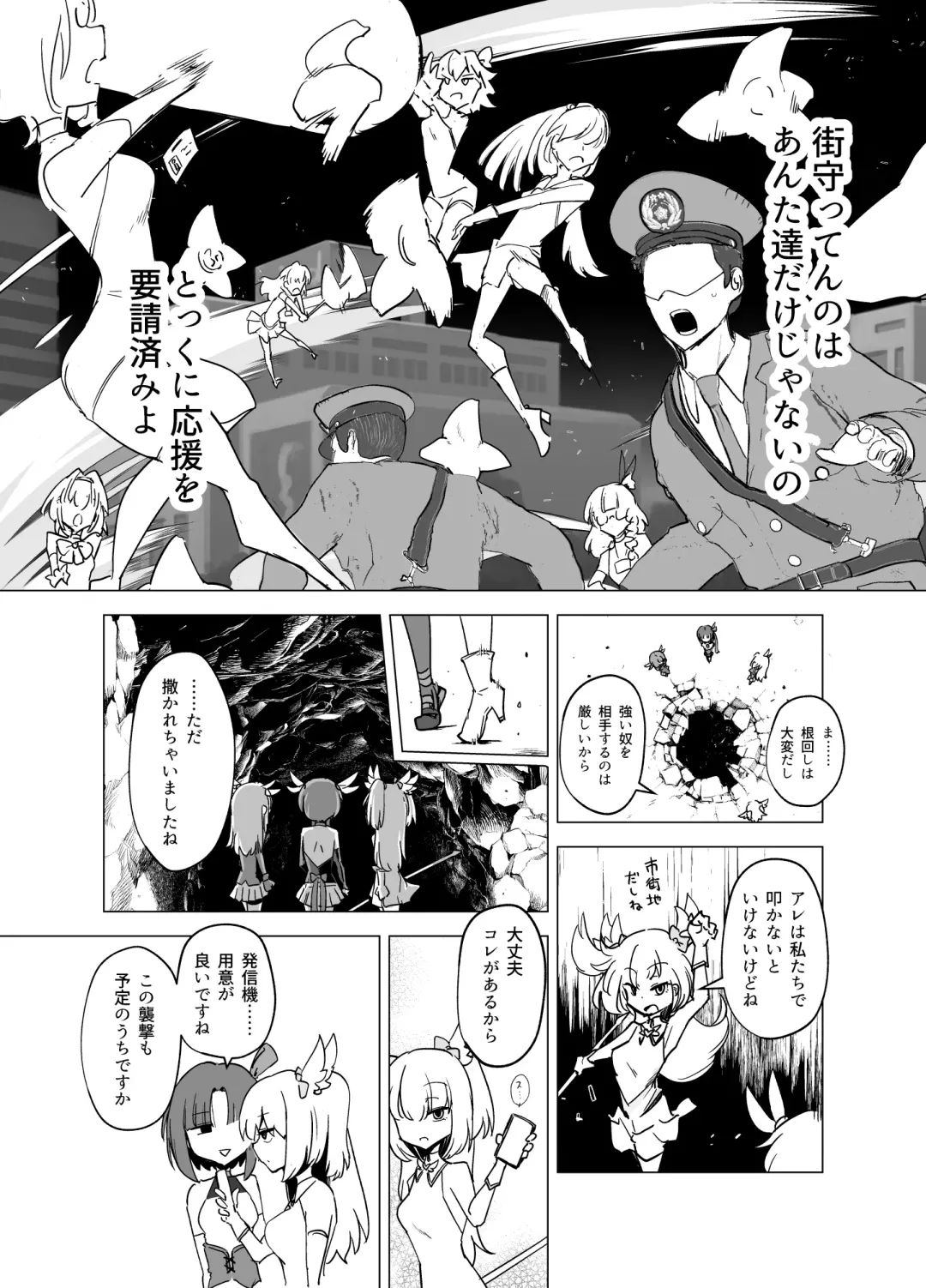 [Sakifox] Mahou Shoujo-tachi  vs Shokushu-san Zenpen | 魔法少女们VS触手先生 前篇 Fhentai - Page 11