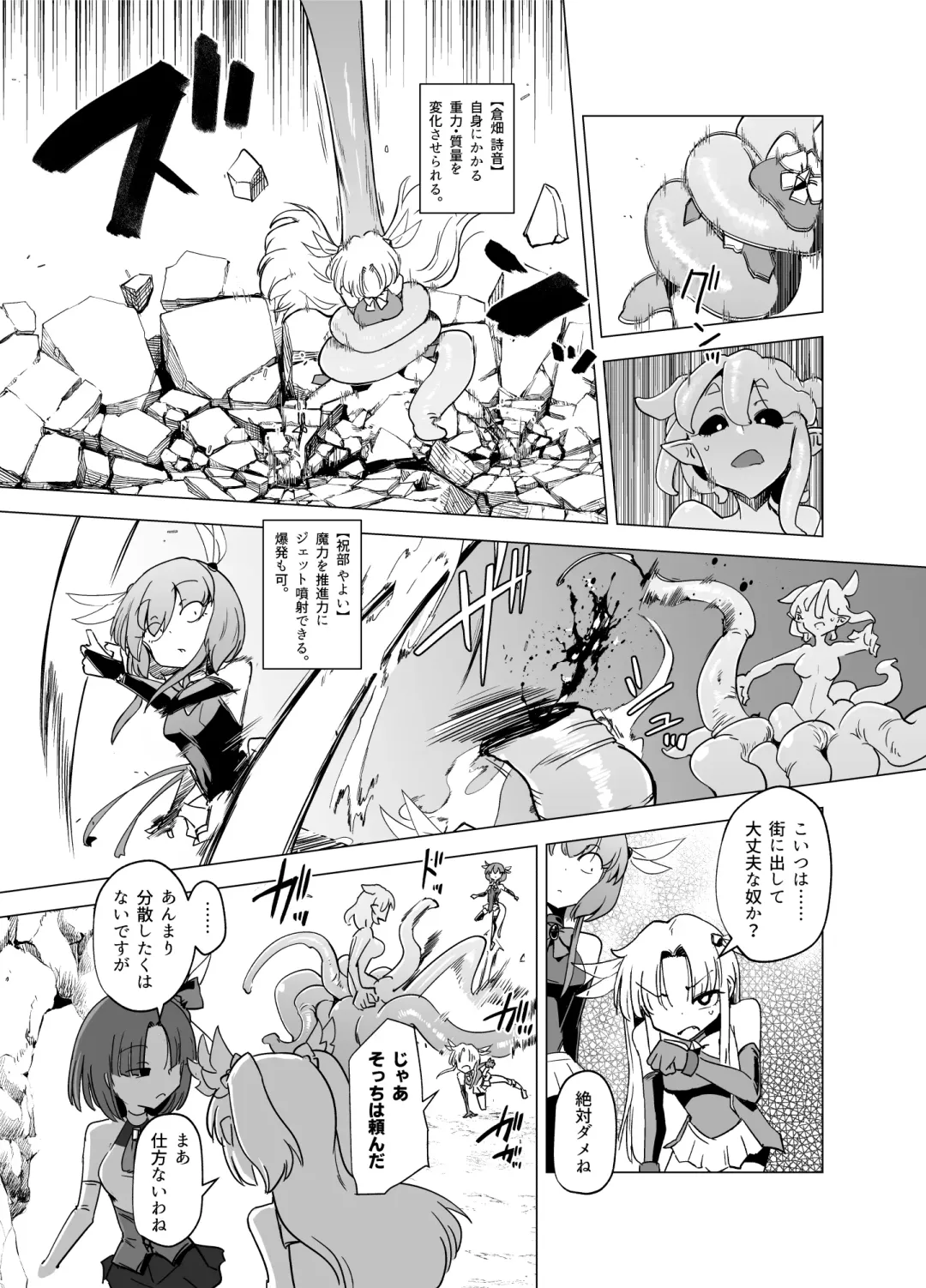 [Sakifox] Mahou Shoujo-tachi  vs Shokushu-san Zenpen | 魔法少女们VS触手先生 前篇 Fhentai - Page 13