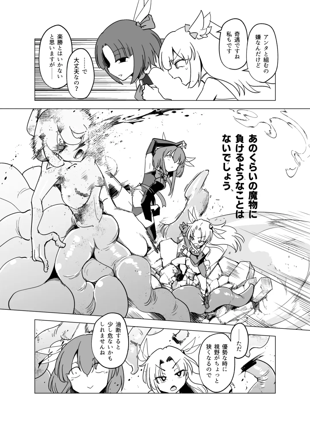 [Sakifox] Mahou Shoujo-tachi  vs Shokushu-san Zenpen | 魔法少女们VS触手先生 前篇 Fhentai - Page 14