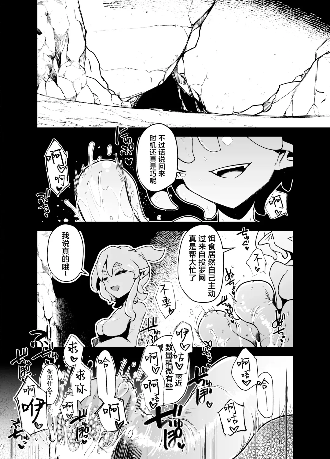 [Sakifox] Mahou Shoujo-tachi  vs Shokushu-san Zenpen | 魔法少女们VS触手先生 前篇 Fhentai - Page 2