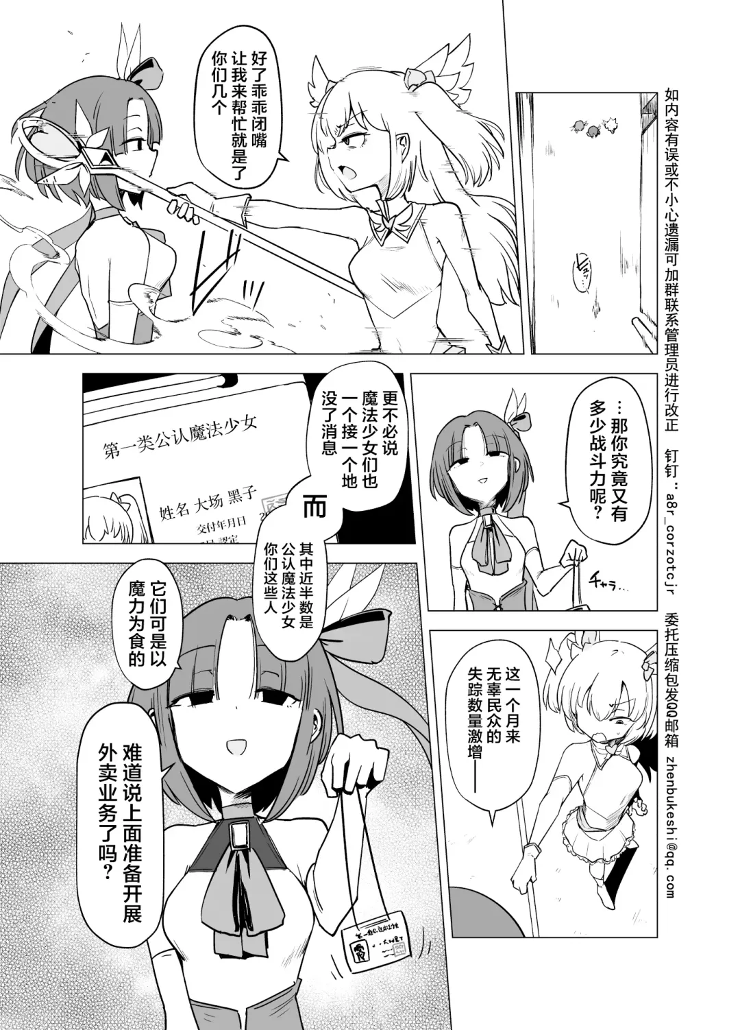 [Sakifox] Mahou Shoujo-tachi  vs Shokushu-san Zenpen | 魔法少女们VS触手先生 前篇 Fhentai - Page 6