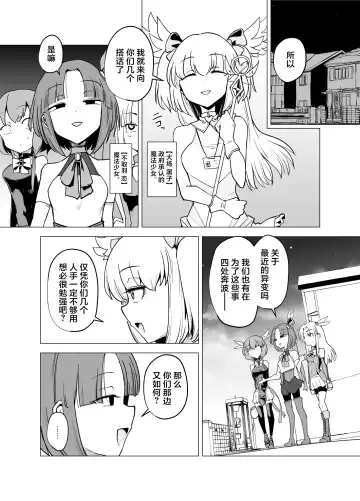 [Sakifox] Mahou Shoujo-tachi  vs Shokushu-san Zenpen | 魔法少女们VS触手先生 前篇 Fhentai - Page 5