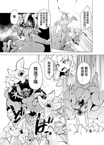 [Sakifox] Mahou Shoujo-tachi  vs Shokushu-san Zenpen | 魔法少女们VS触手先生 前篇 Fhentai - Page 9