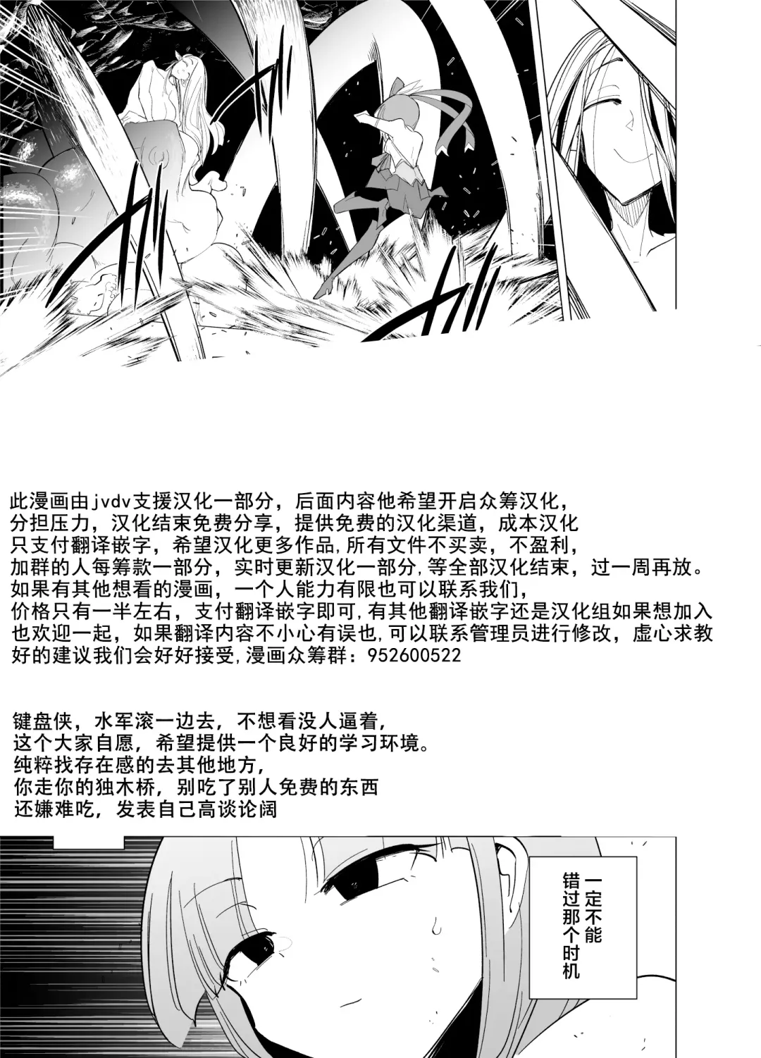 [Sakifox] Mahou Shoujo-tachi  vs Shokushu-san Kouhen | 魔法少女们VS触手先生 后篇 Fhentai - Page 10