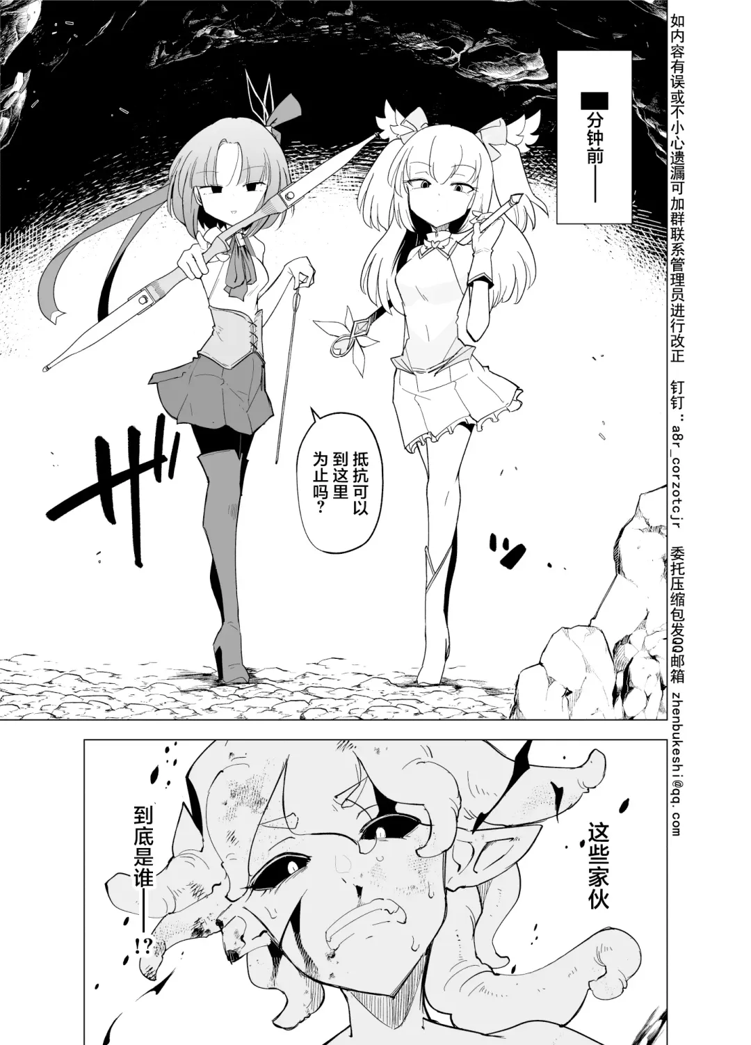 [Sakifox] Mahou Shoujo-tachi  vs Shokushu-san Kouhen | 魔法少女们VS触手先生 后篇 Fhentai - Page 2