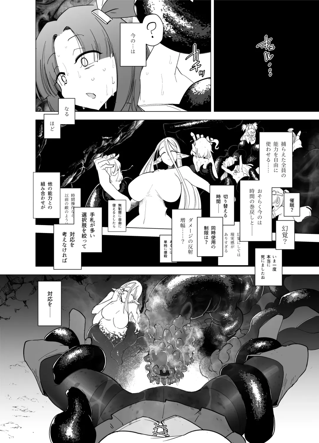 [Sakifox] Mahou Shoujo-tachi  vs Shokushu-san Kouhen | 魔法少女们VS触手先生 后篇 Fhentai - Page 23
