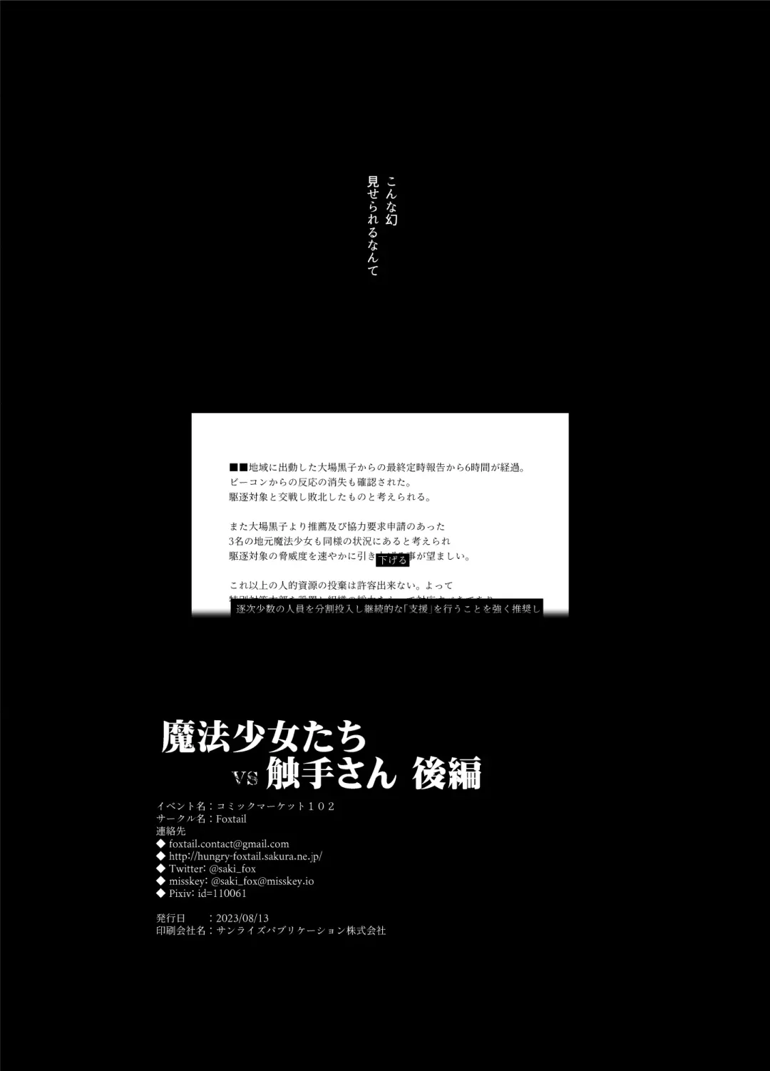 [Sakifox] Mahou Shoujo-tachi  vs Shokushu-san Kouhen | 魔法少女们VS触手先生 后篇 Fhentai - Page 42