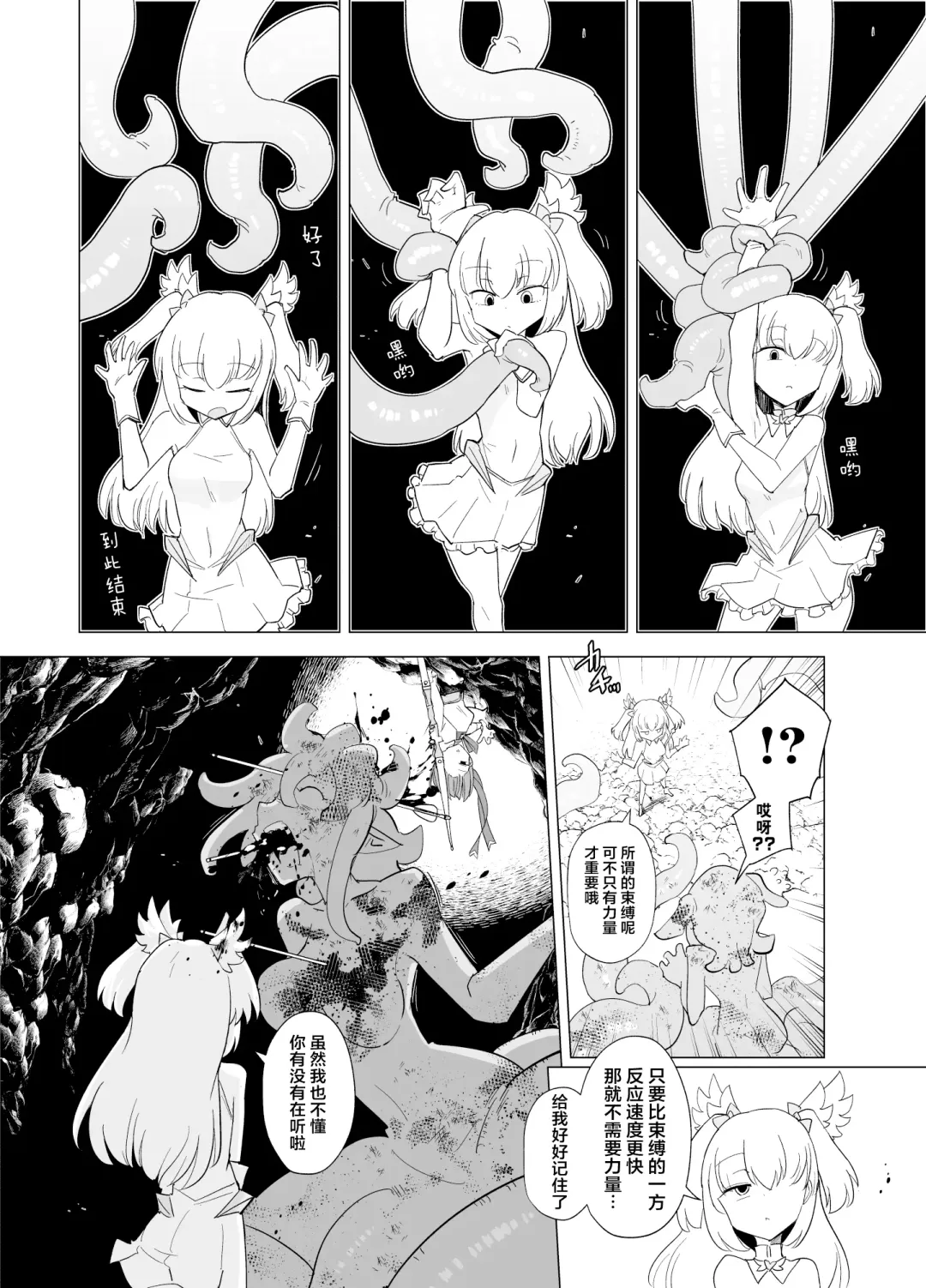 [Sakifox] Mahou Shoujo-tachi  vs Shokushu-san Kouhen | 魔法少女们VS触手先生 后篇 Fhentai - Page 5