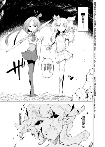 [Sakifox] Mahou Shoujo-tachi  vs Shokushu-san Kouhen | 魔法少女们VS触手先生 后篇 Fhentai - Page 2
