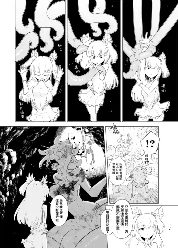 [Sakifox] Mahou Shoujo-tachi  vs Shokushu-san Kouhen | 魔法少女们VS触手先生 后篇 Fhentai - Page 5
