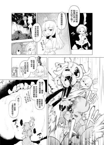 [Sakifox] Mahou Shoujo-tachi  vs Shokushu-san Kouhen | 魔法少女们VS触手先生 后篇 Fhentai - Page 6