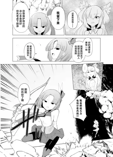 [Sakifox] Mahou Shoujo-tachi  vs Shokushu-san Kouhen | 魔法少女们VS触手先生 后篇 Fhentai - Page 9