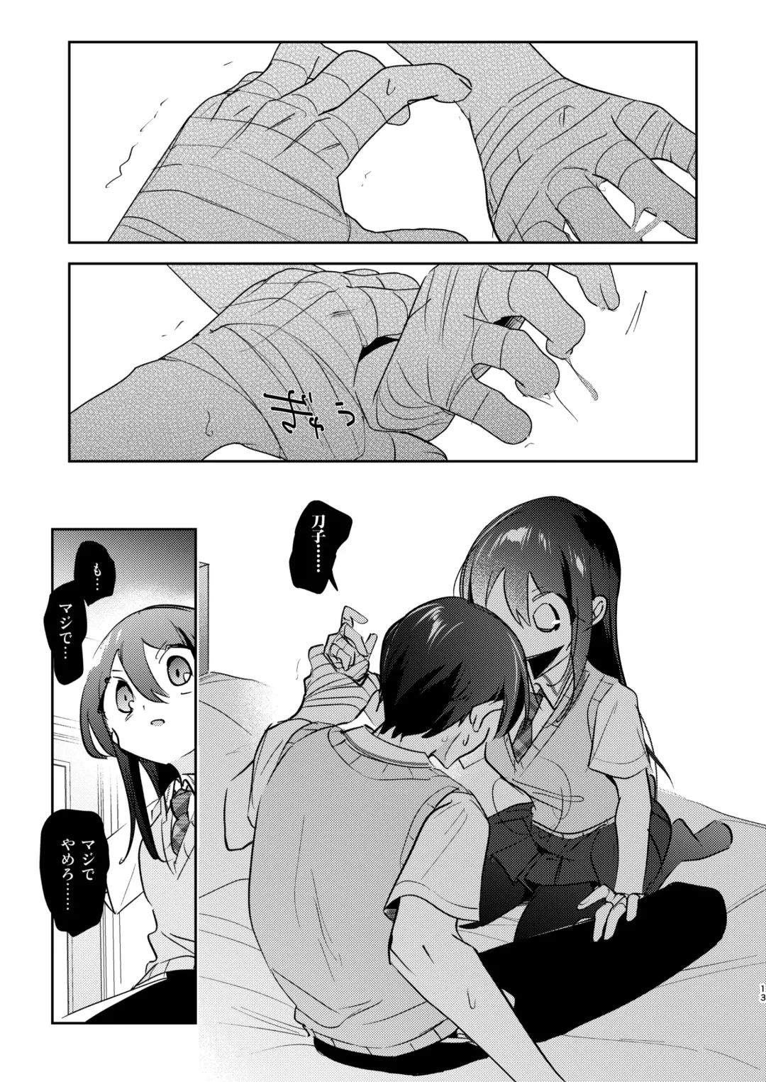 Ambiguous border line Fhentai - Page 12