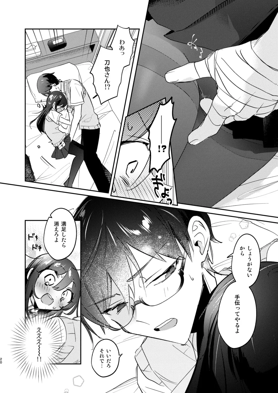 Ambiguous border line Fhentai - Page 19