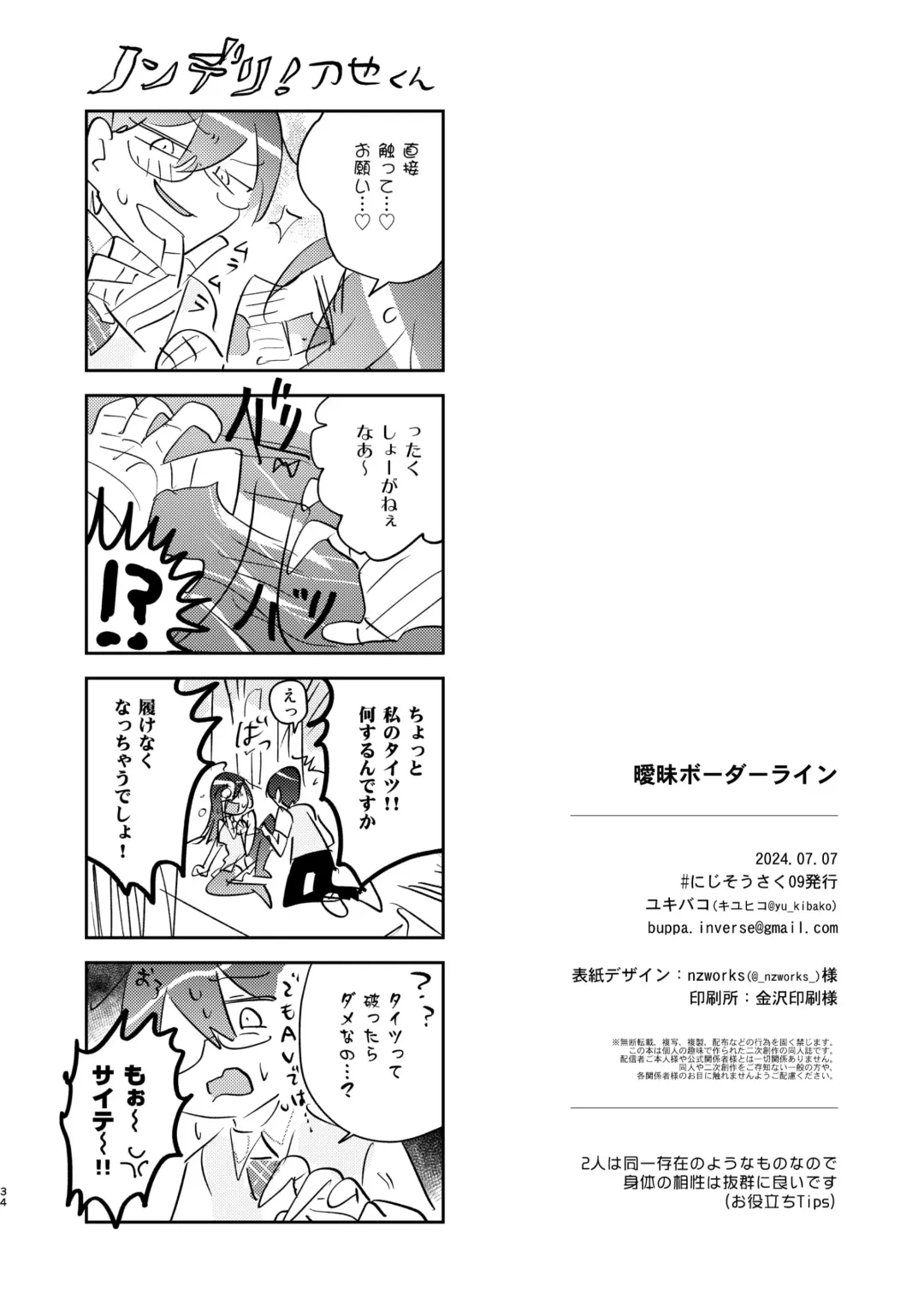 Ambiguous border line Fhentai - Page 33