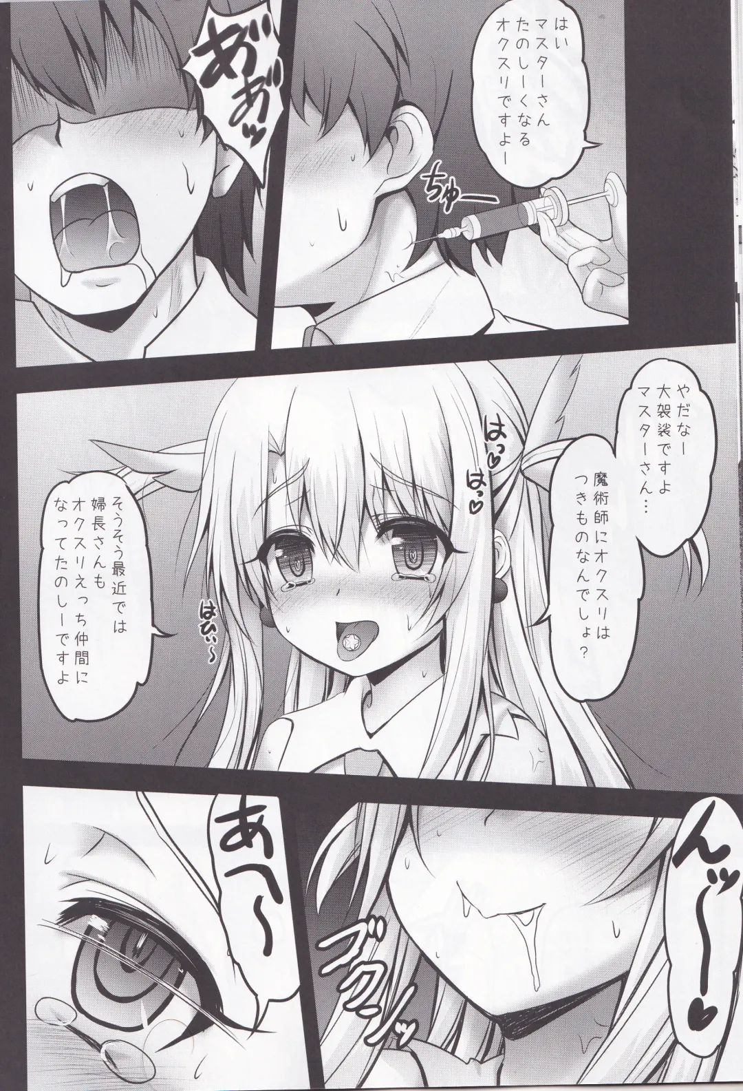 [Shaian - Shian] Master-san to Oniichan Illya To Ecchi shiyo Fhentai - Page 11