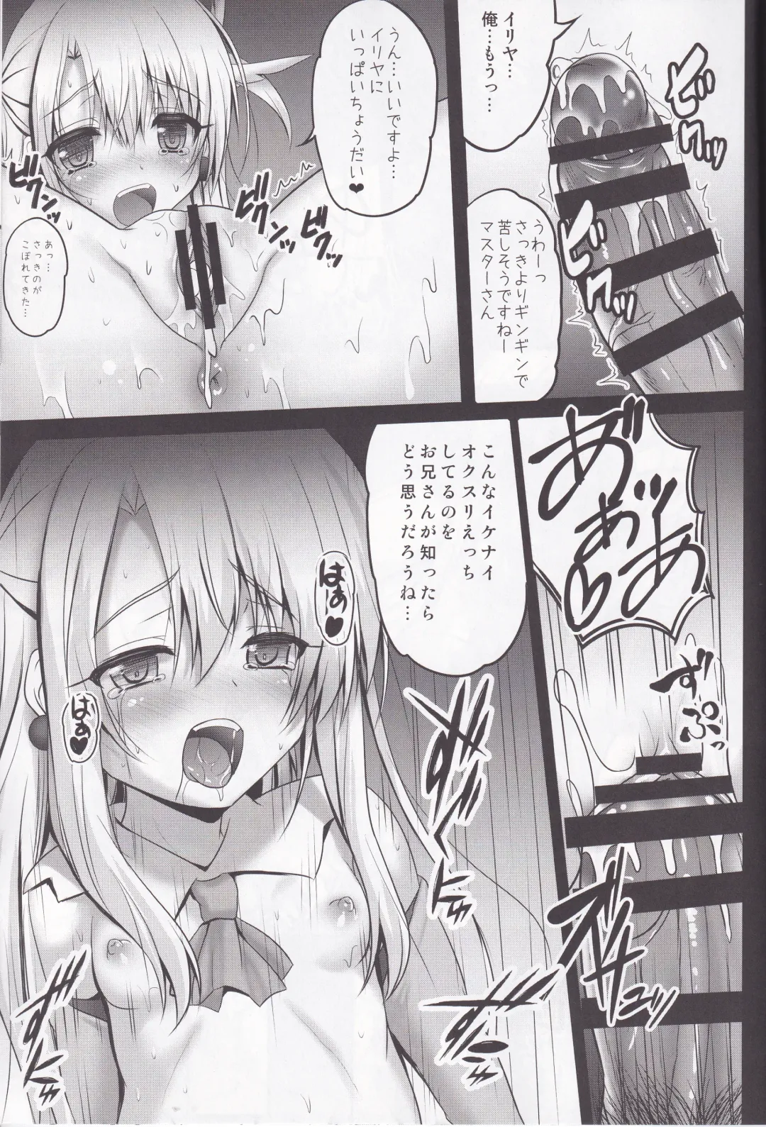 [Shaian - Shian] Master-san to Oniichan Illya To Ecchi shiyo Fhentai - Page 12