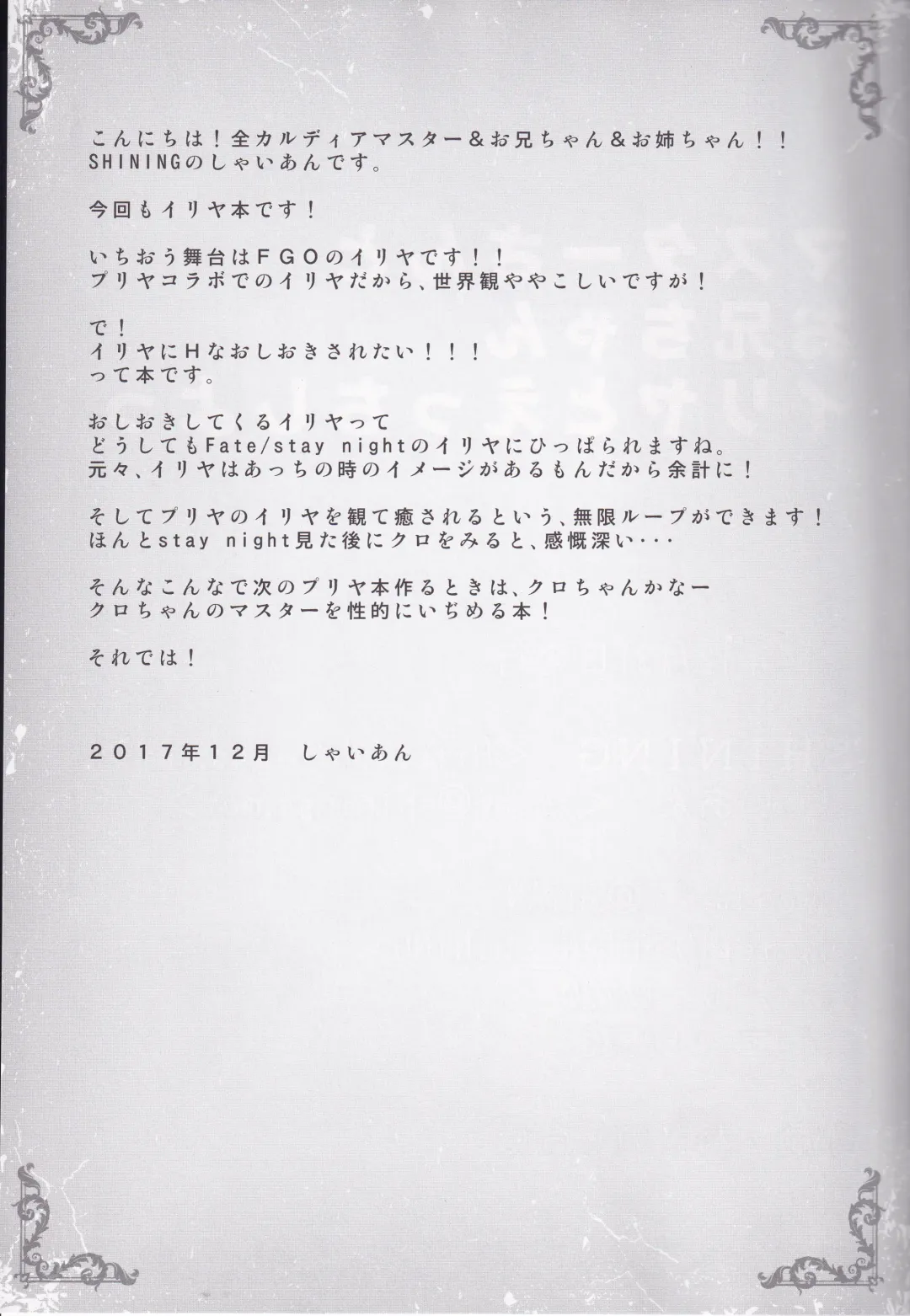 [Shaian - Shian] Master-san to Oniichan Illya To Ecchi shiyo Fhentai - Page 20