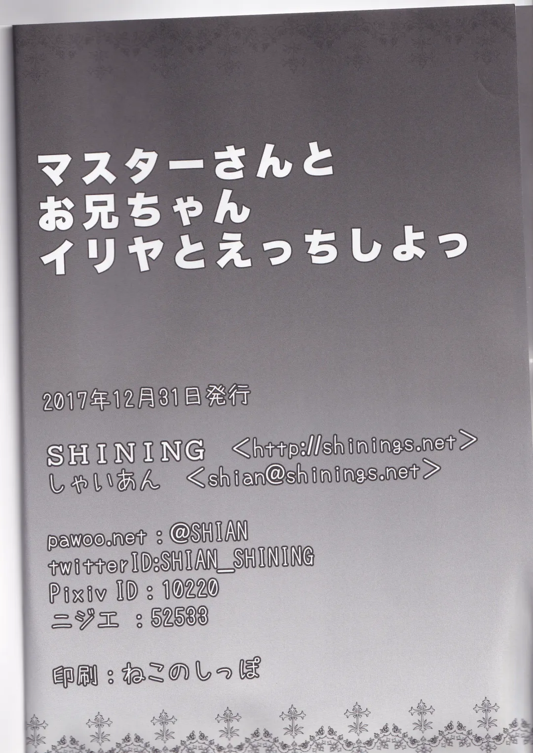 [Shaian - Shian] Master-san to Oniichan Illya To Ecchi shiyo Fhentai - Page 21