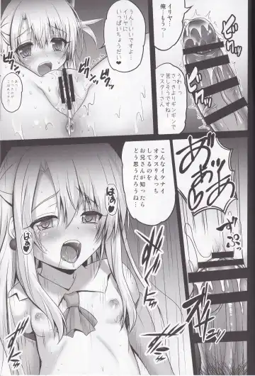 [Shaian - Shian] Master-san to Oniichan Illya To Ecchi shiyo Fhentai - Page 12