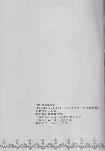 [Shaian - Shian] Master-san to Oniichan Illya To Ecchi shiyo Fhentai - Page 18