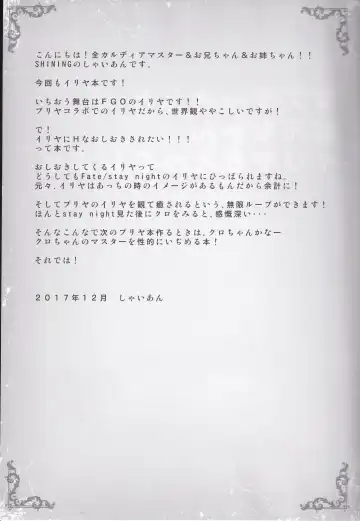 [Shaian - Shian] Master-san to Oniichan Illya To Ecchi shiyo Fhentai - Page 20