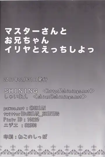 [Shaian - Shian] Master-san to Oniichan Illya To Ecchi shiyo Fhentai - Page 23