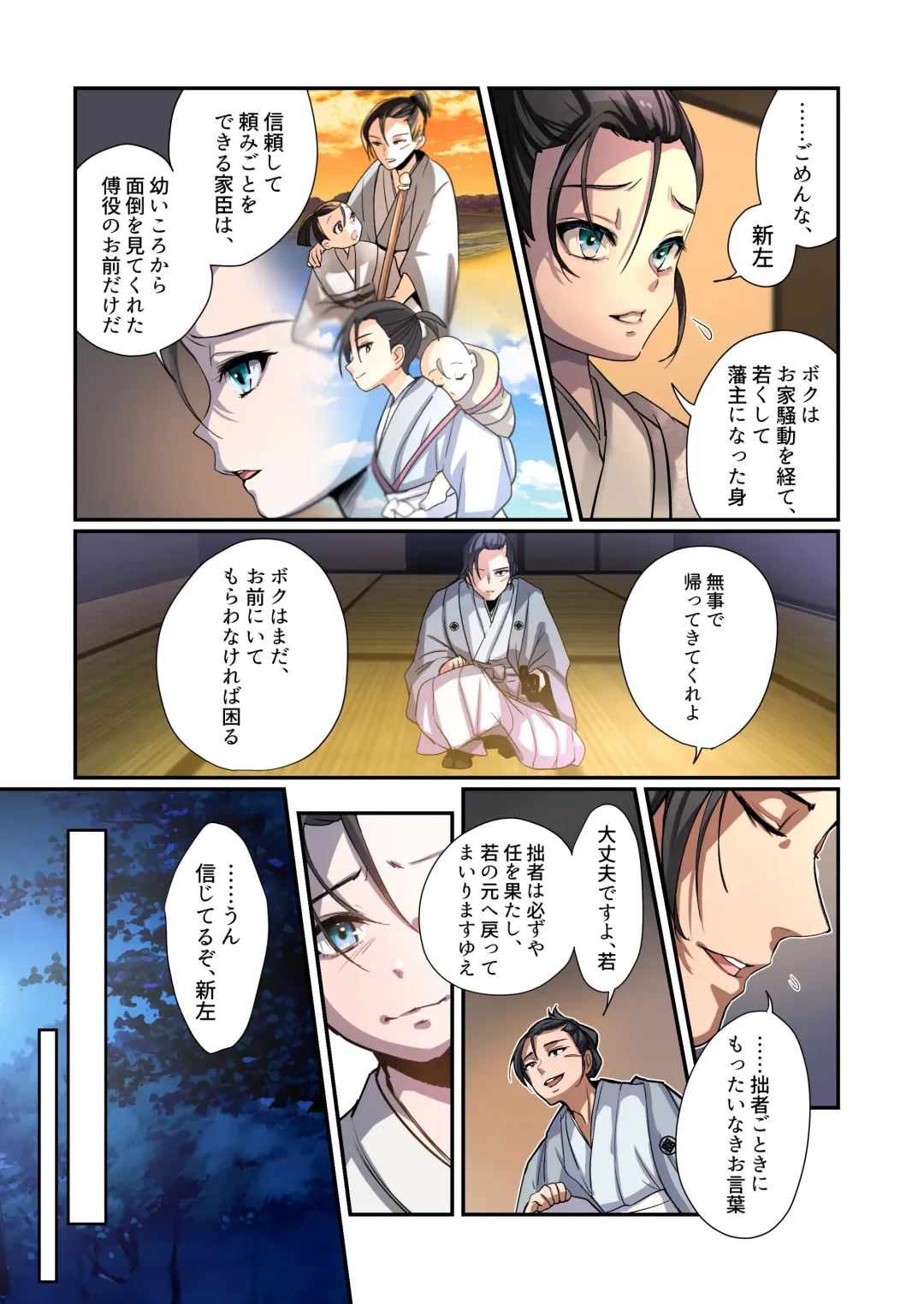 [Tsukumaru] 悪堕ちTSクノイチ～武士の忠心捨つるとき～ Fhentai - Page 3
