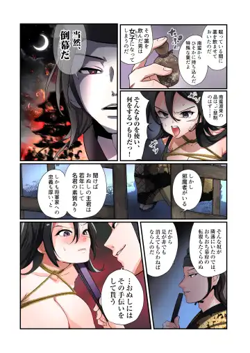 [Tsukumaru] 悪堕ちTSクノイチ～武士の忠心捨つるとき～ Fhentai - Page 12