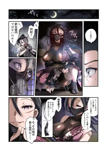 [Tsukumaru] 悪堕ちTSクノイチ～武士の忠心捨つるとき～ Fhentai - Page 25