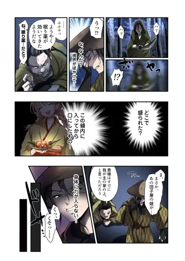 [Tsukumaru] 悪堕ちTSクノイチ～武士の忠心捨つるとき～ Fhentai - Page 9