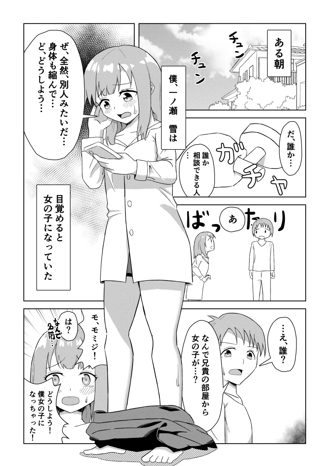 一ノ瀬家の情事 Fhentai - Page 3