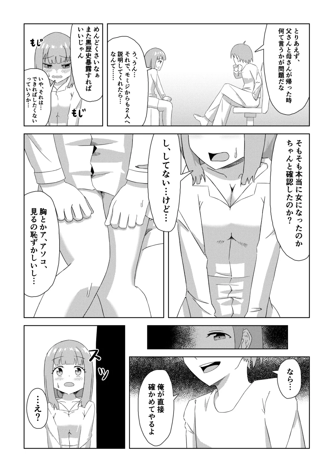 一ノ瀬家の情事 Fhentai - Page 5