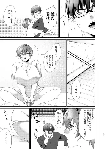 [Kibi Anmitsu] ゆたかくんと!─女になった俺が幼馴染に抱かれた話─ Fhentai - Page 14