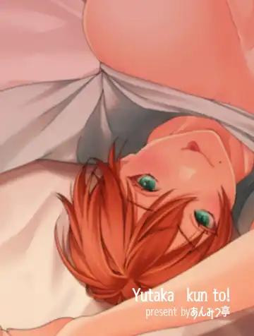 [Kibi Anmitsu] ゆたかくんと!─女になった俺が幼馴染に抱かれた話─ Fhentai - Page 42