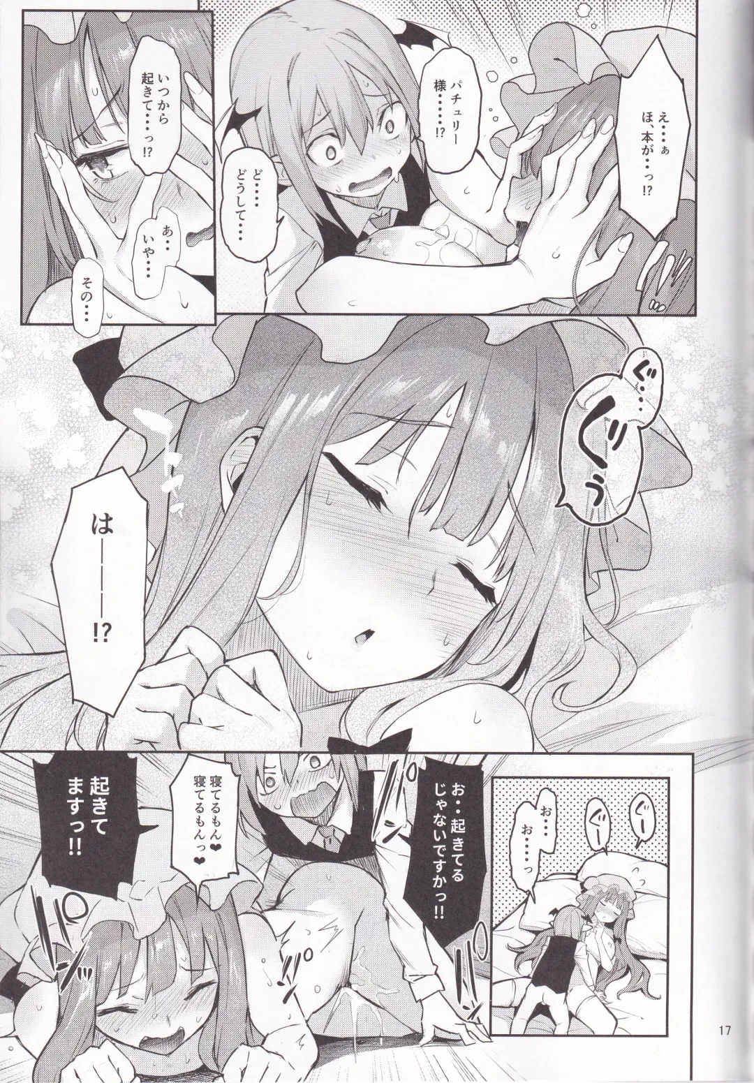 [Michiking] Inemuri Jouzu no Daitoshokan Fhentai - Page 15