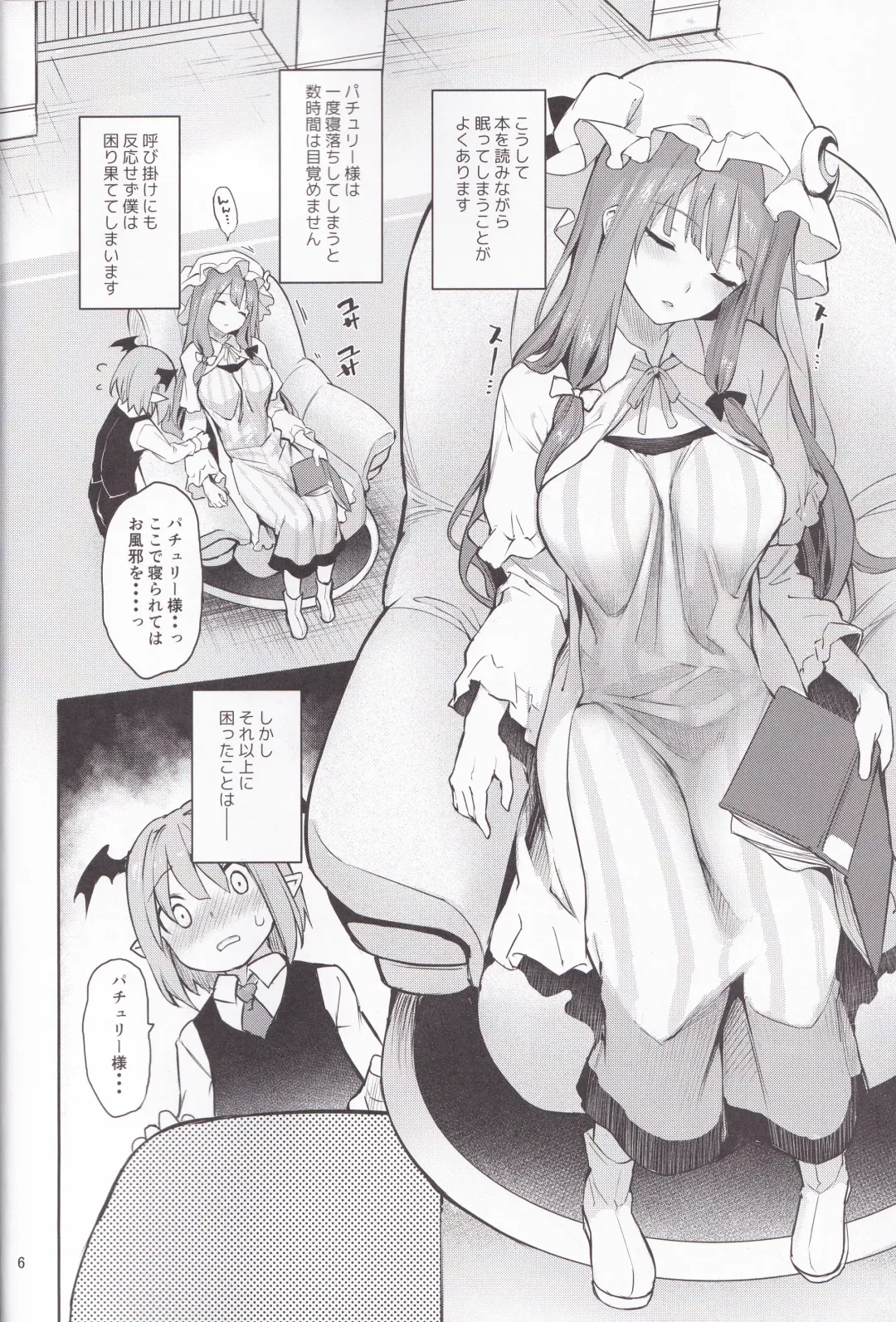 [Michiking] Inemuri Jouzu no Daitoshokan Fhentai - Page 4