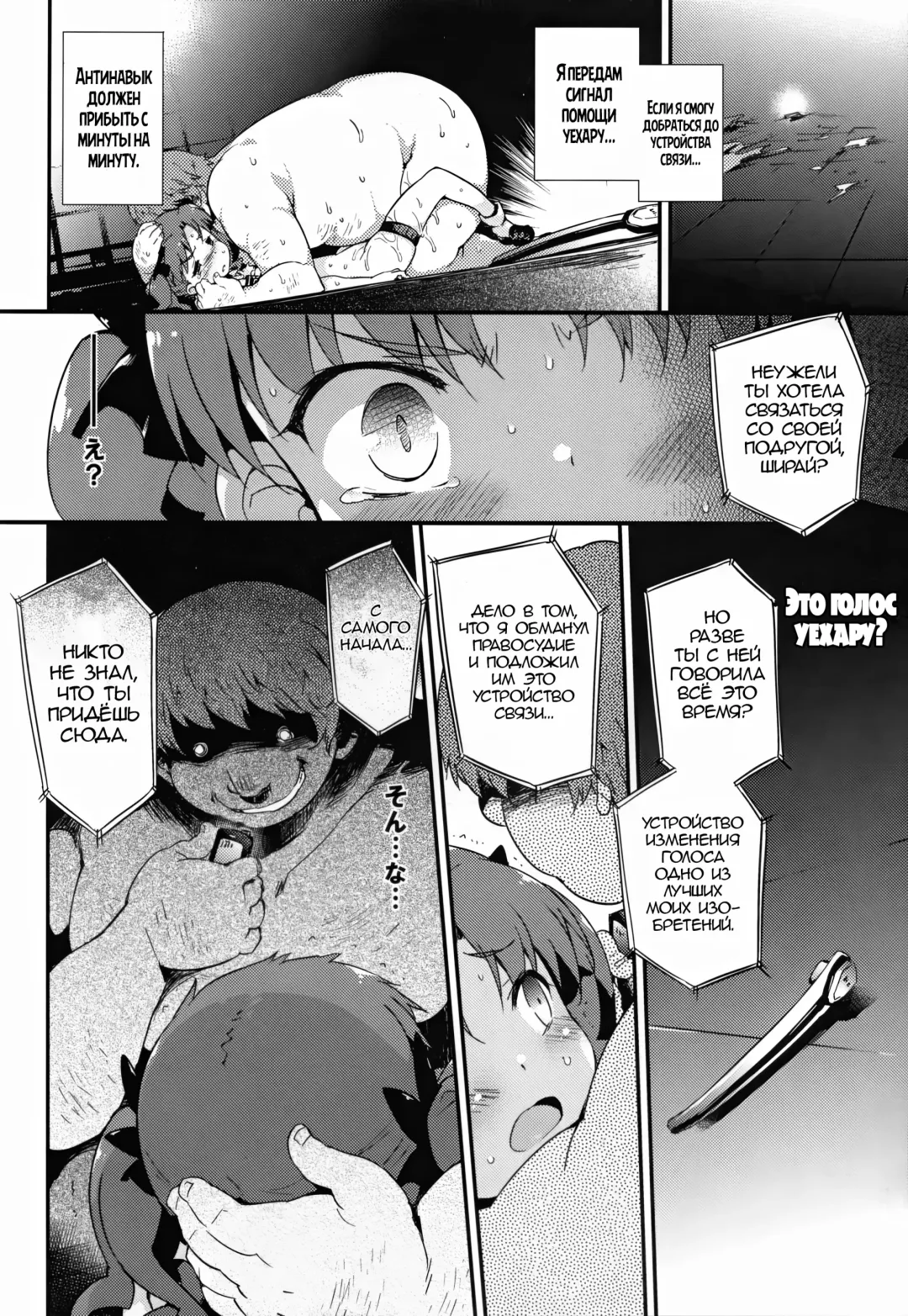 [Petenshi] REVENGE-DEVICE | Орудие мести Fhentai - Page 15