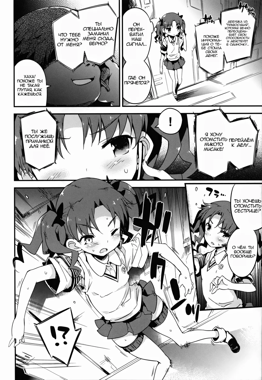 [Petenshi] REVENGE-DEVICE | Орудие мести Fhentai - Page 3