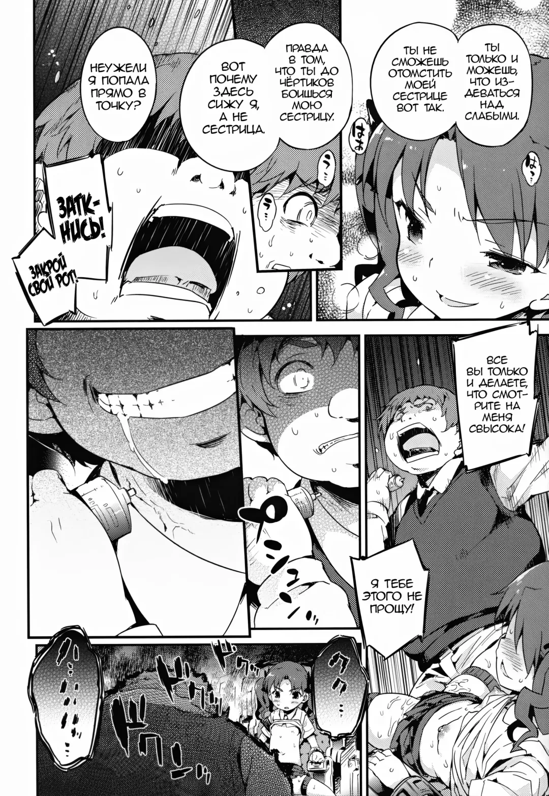 [Petenshi] REVENGE-DEVICE | Орудие мести Fhentai - Page 7