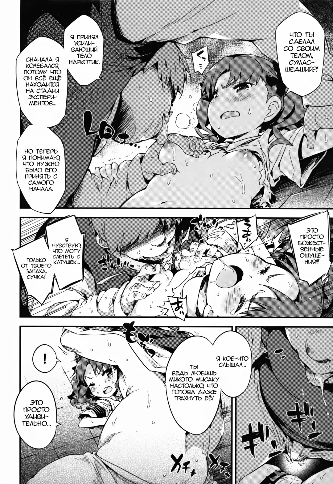[Petenshi] REVENGE-DEVICE | Орудие мести Fhentai - Page 9