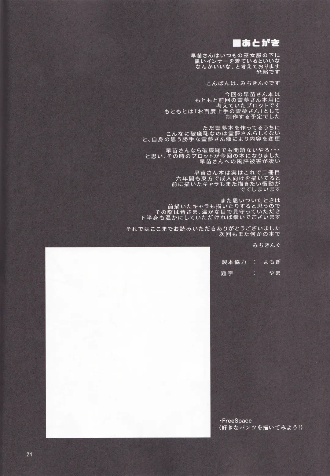 [Michiking] Ohyakudo Jouzu no Sanae-san Fhentai - Page 23