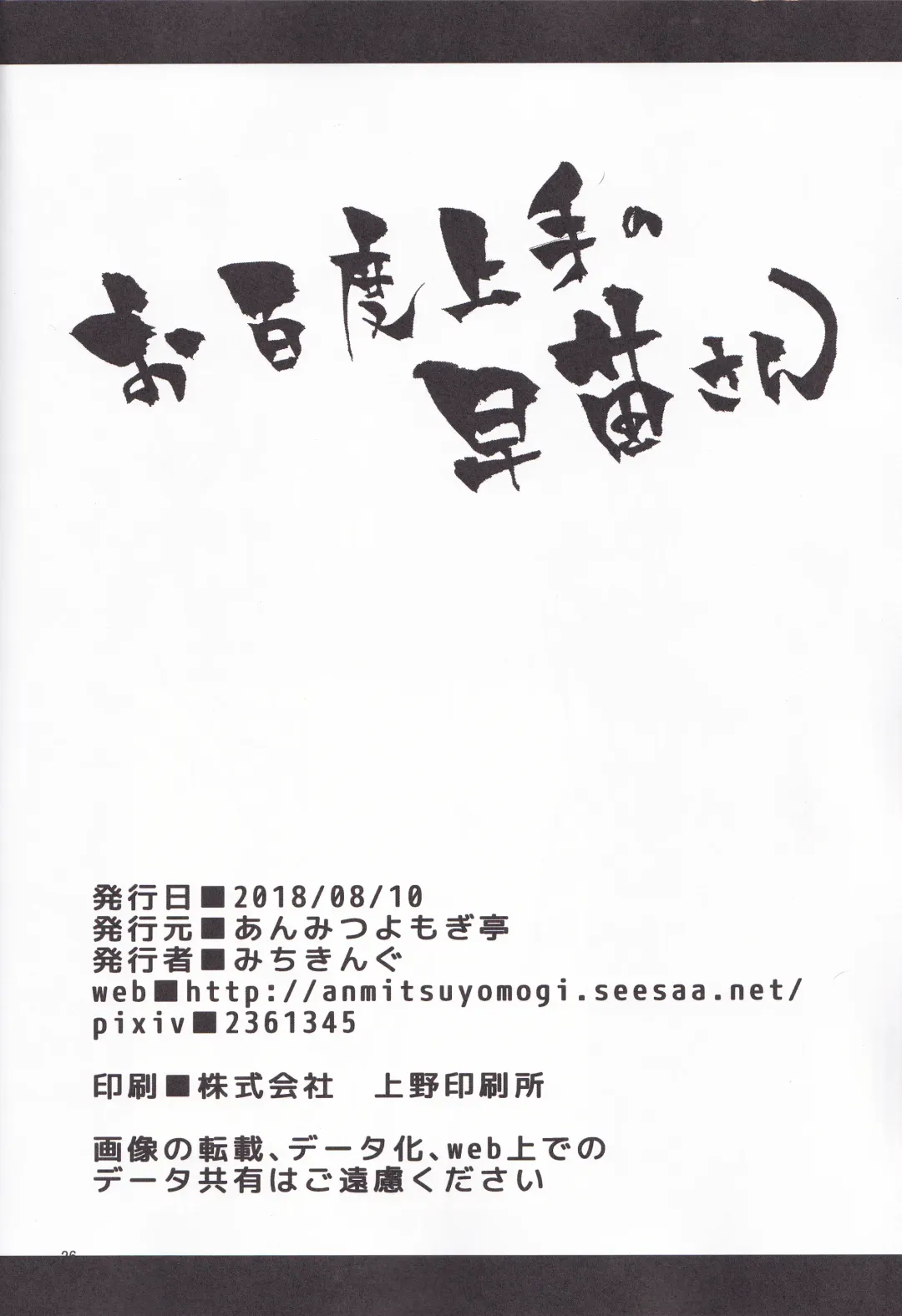 [Michiking] Ohyakudo Jouzu no Sanae-san Fhentai - Page 25