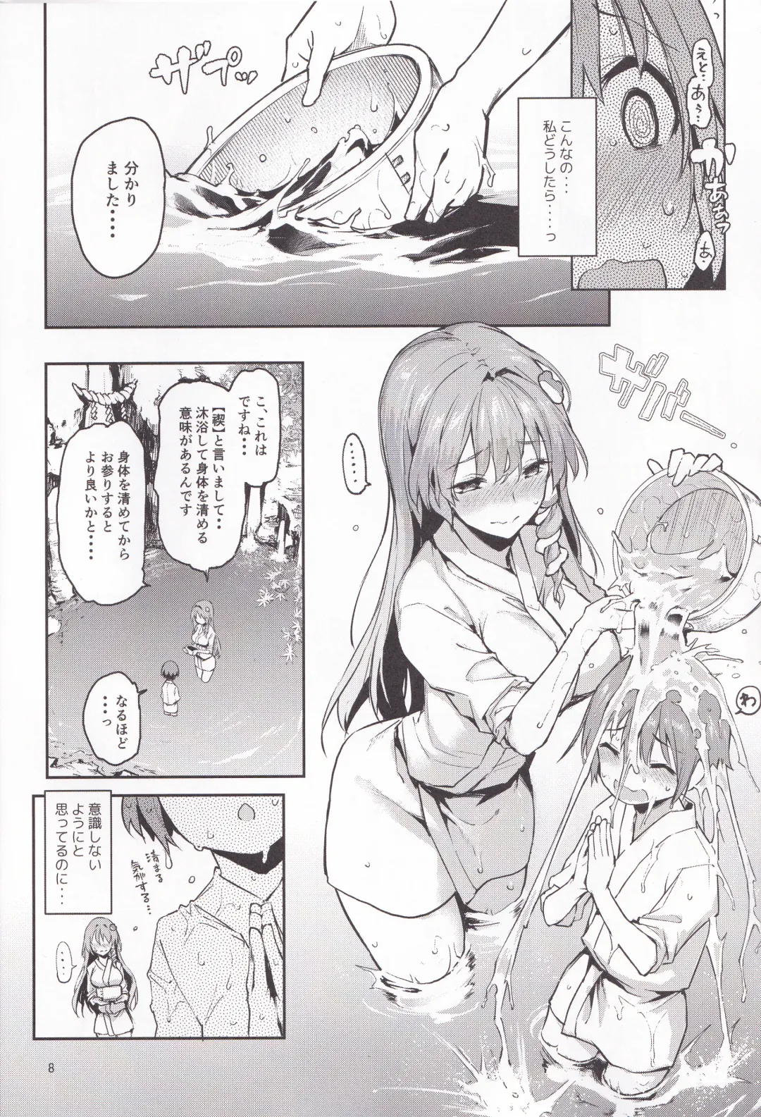 [Michiking] Ohyakudo Jouzu no Sanae-san Fhentai - Page 7