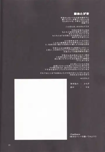 [Michiking] Ohyakudo Jouzu no Sanae-san Fhentai - Page 23