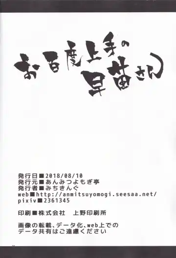 [Michiking] Ohyakudo Jouzu no Sanae-san Fhentai - Page 25